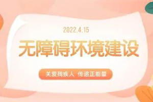 健康無“礙” | 四川省殘疾人(rén)無障礙環境建設促進會熊紅霞會長一(yī / yì ／yí)行莅臨我院參觀交流