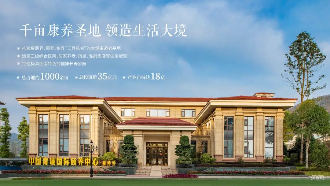 中國(guó)·青城國(guó)際頤養中心精彩亮相西北行·走進青海
